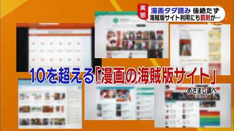 注意 使った人も罰則対象に 代以下の半数が 利用 漫画タダ読みサイトの落とし穴