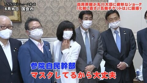 丸川大臣に「化粧直す時間は…」「五輪チケット持ってきた?」 “身内”参院自民幹部の微妙なジョークに困惑気味?