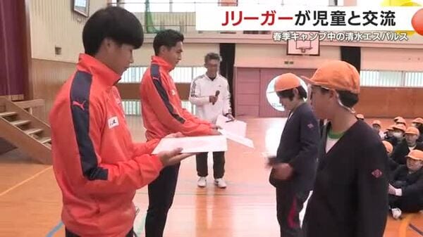 Jリーガーが児童と交流　鹿児島市で春季キャンプ中の清水エスパルス
