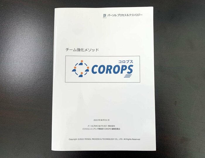 管理・間接業務に特化した日本初「仕事の進め方」の教科書『COROPS』