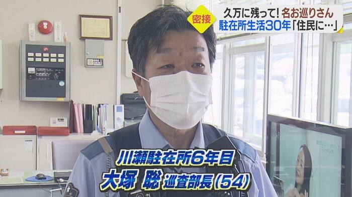 大塚聡巡査部長