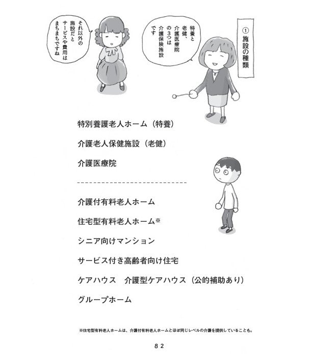 『マンガで解決 老人ホームは親不孝？』（著・上大岡トメ、監修・畠中雅子、主婦の友社）
