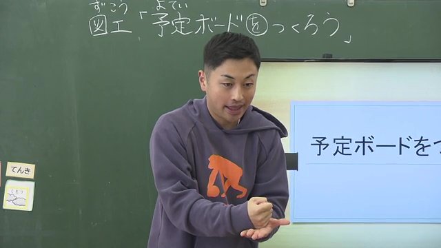 授業をする越前選手