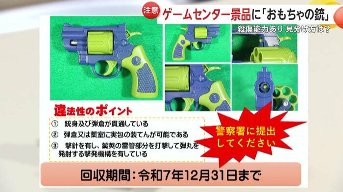 警察は年内の回収を呼びかけ