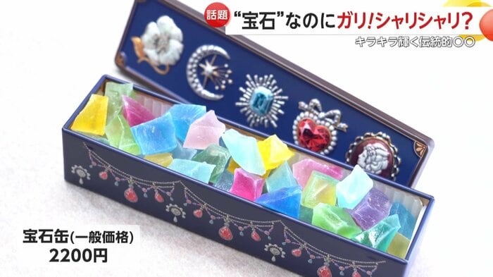 「魔法の琥珀糖」で販売されている宝石缶(2200円)