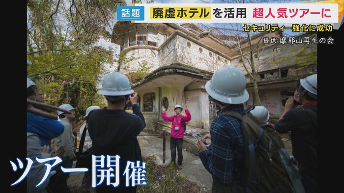 廃虚を巡るツアーを開催し課題解決