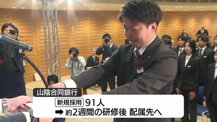 山陰合同銀行で行われた入行式の様子