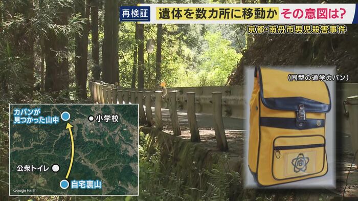 通学カバンが見つかった山中