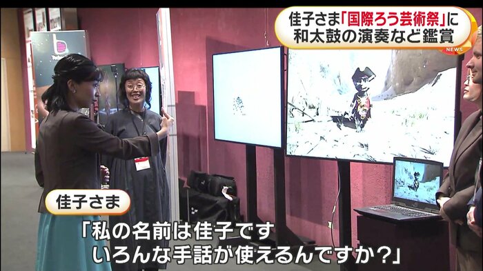 手話で質問される佳子さま