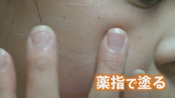 皮膚が薄いところは薬指で優しく塗る