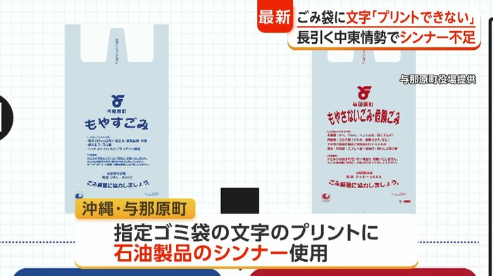 沖縄・与那原町の指定ごみ袋
