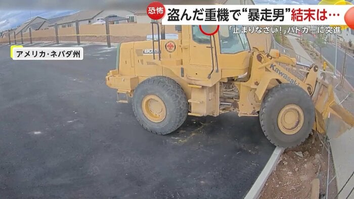 フェンスを壊して道路に出る重機（Henderson Police Department）