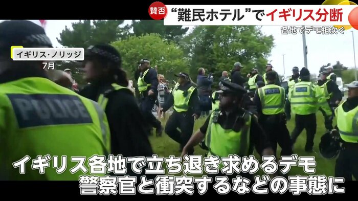 イギリス各地で立ち退き求めるデモ