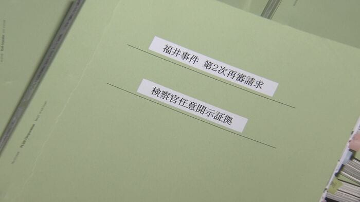 287点もの証拠が新たに開示された