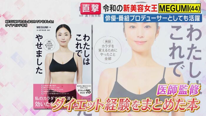 自身のダイエット経験をまとめた本