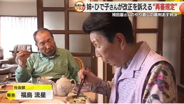 袴田 巌さんと姉・ひで子さん