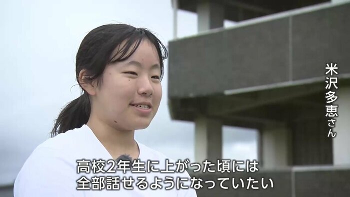 米沢多恵さん・15歳