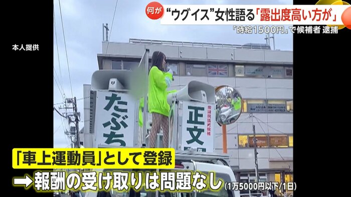 「車上運動員」として登録されていた女性