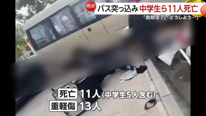 事故直後の映像には倒れている人が多く映っている(一部、モザイク処理しています)