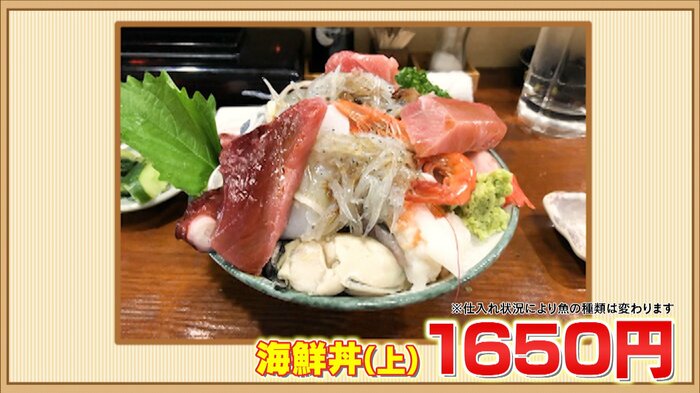 海鮮丼(上)1650円※仕入れ状況により魚の種類変更あり