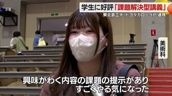 企業と連携した講義は学生にも好評