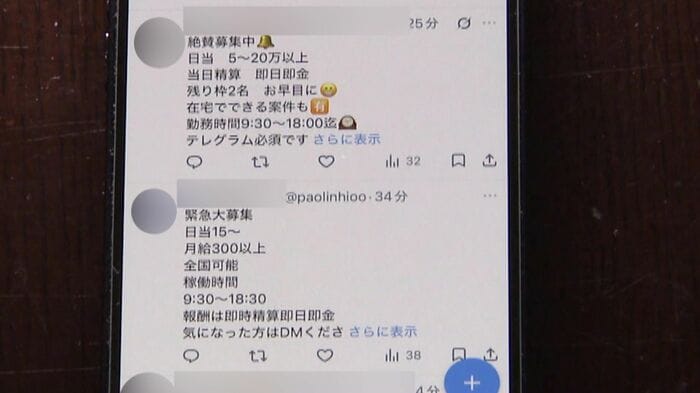 キーワードで検索すると怪しいバイトの募集が次々と表示される