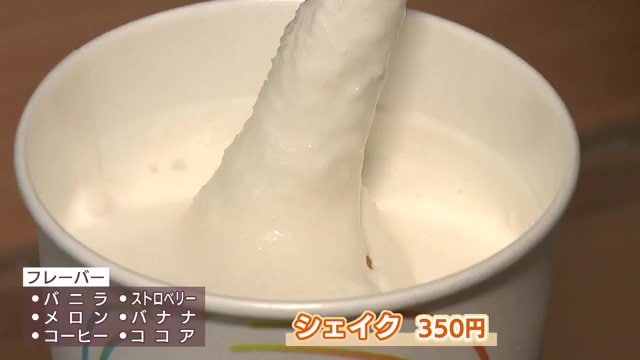 三石屋のシェイク 帰り道のおともに