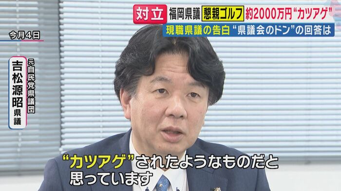 吉松源昭県議(関西テレビ「旬感LIVE とれたてっ!」より)