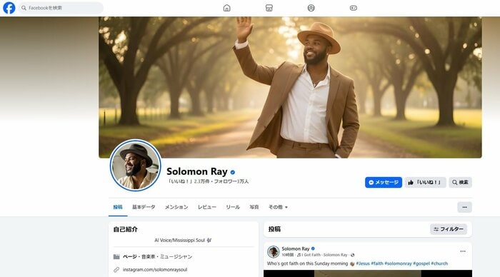 ソロモン・レイのフェイスブックより