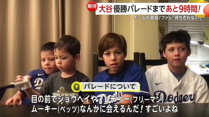 ドジャースファンの子供たち