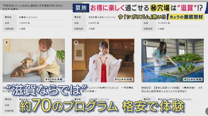 イチオシの穴場は「滋賀県」