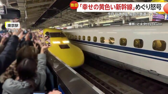 ドクターイエローを写真に収めようと鉄道ファンが殺到し“すし詰め”状態に(19日・東京駅)