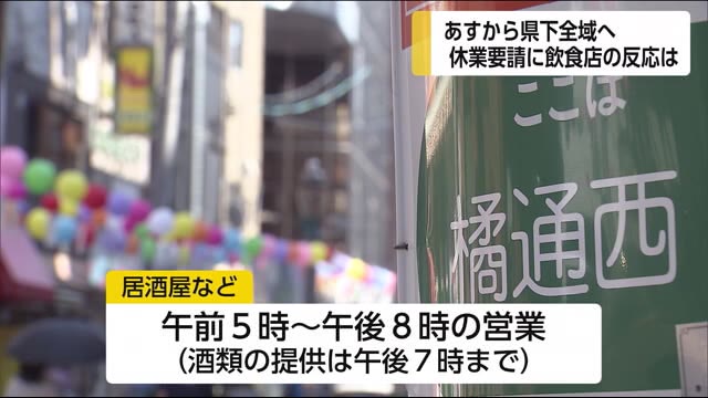 宮崎県下全域に休業要請へ 飲食店の反応は?