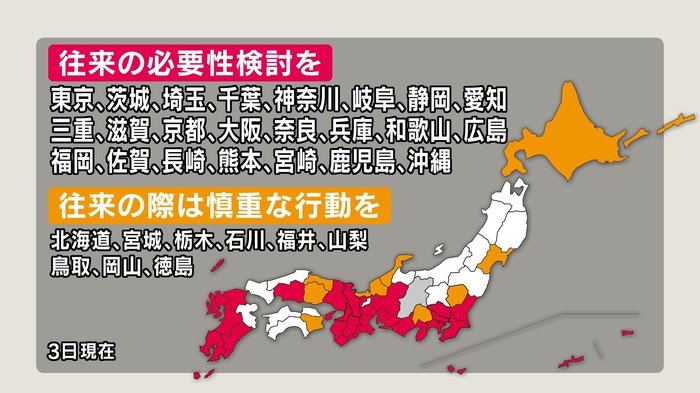 茨城への往来は『慎重に判断を』 対象は東京・愛知・大阪など23都府県に 長野県が県民に呼びかけ