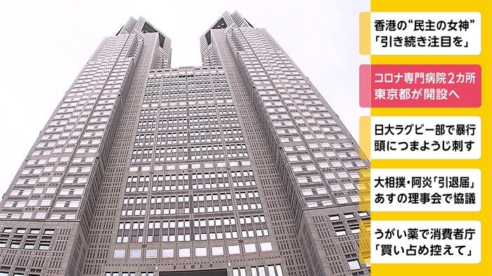 コロナ専門病院2カ所 東京都が開設へ