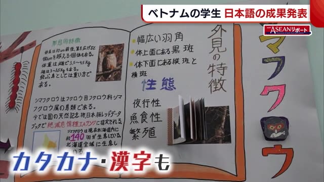 《ASEANリポート》難しい日本語も巧みに… 日本語学ぶ学生の成果発表会