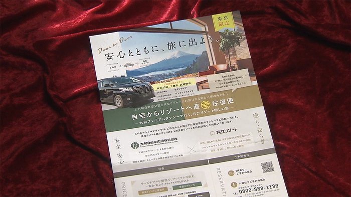 苦境が生んだドアtoドア貸し切り旅行