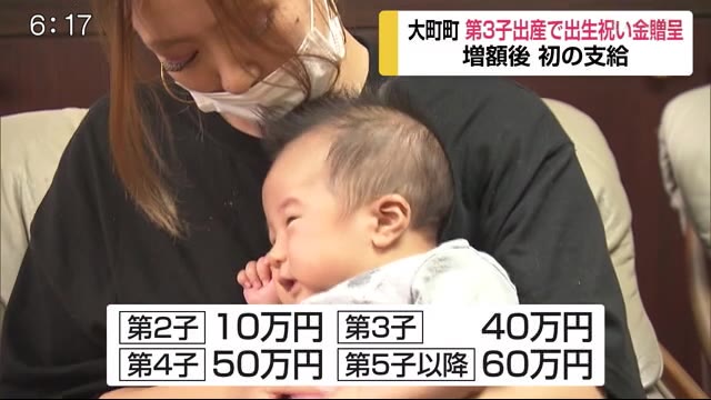 第3子出生祝い金40万円 増額後初の贈呈【佐賀県大町町】