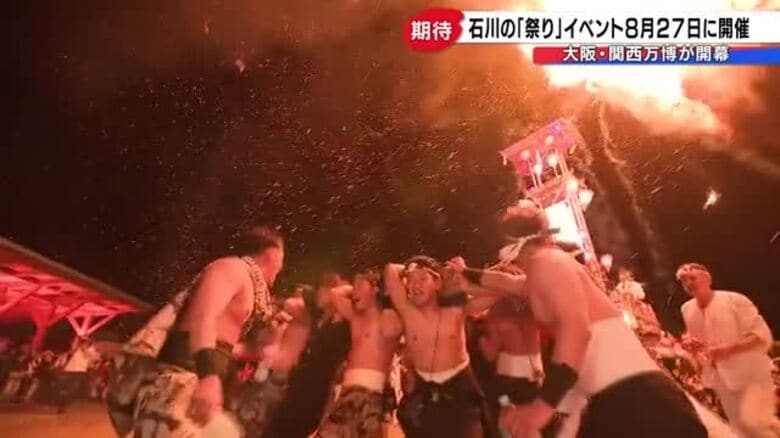 Adoが圧巻パフォーマンスの大阪・関西万博…同じ会場で8月27日に石川の『祭り』を発信へ｜FNNプライムオンライン