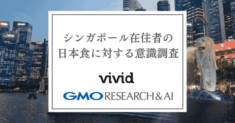 シンガポール国内の若い世代は「週に1回以上」日本食を楽しんでいる!