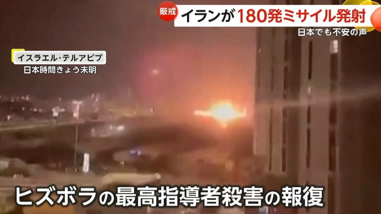 鳴り響く“空襲警報”…イランがイスラエルに“180発のミサイル”発射　イスラエルが数日以内に報復の可能性も　日本在住イラン人「家族が心配」｜FNNプライムオンライン