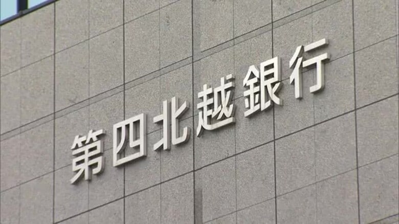 【速報】第四北越FGと群馬銀行が27年4月に経営統合で基本合意　午後4時に会見で説明へ｜FNNプライムオンライン