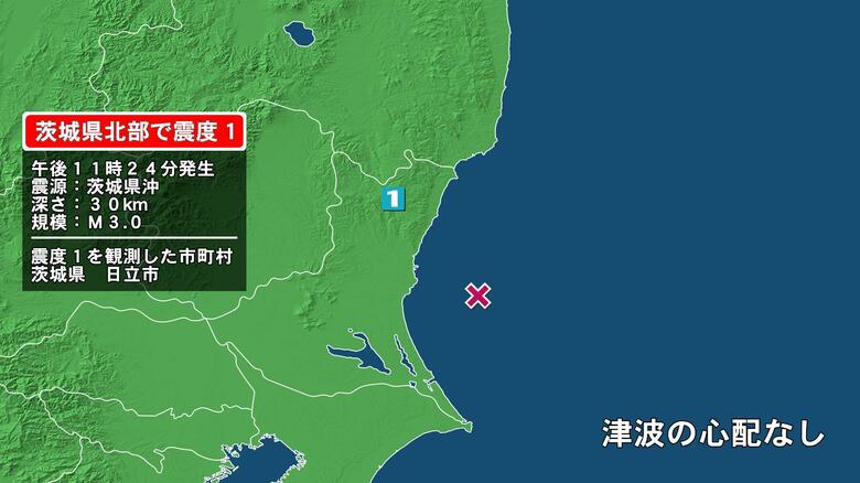茨城県で最大震度1の地震　茨城県・日立市｜FNNプライムオンライン