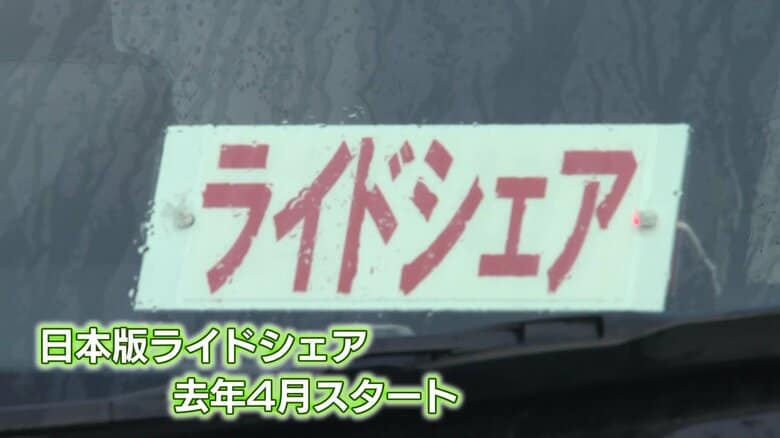 地域の交通を守る“救世主”となるか「日本版ライドシェア」普及のカギは「利便性」と「安全性」バランス｜FNNプライムオンライン