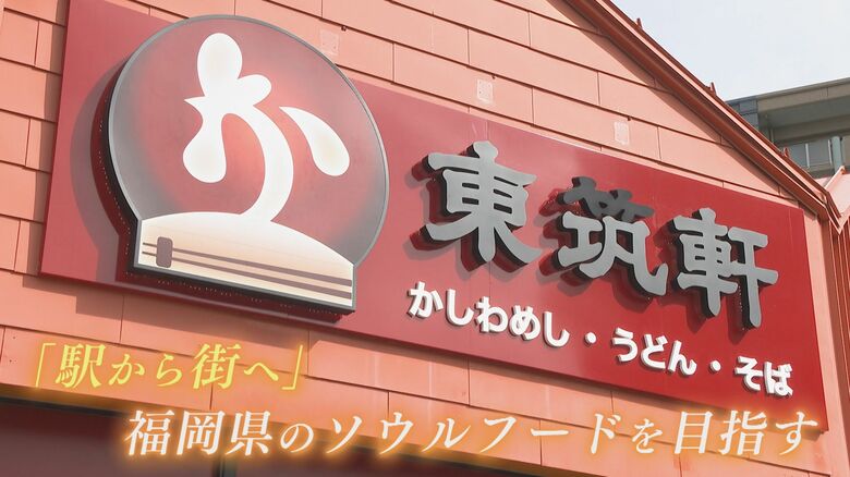 “駅から街へ”が合言葉 名物駅弁『かしわめし』の出来たてが味わえる新店舗 新メニュー『かしわ煮定食』も登場 【福岡発】|FNNプライムオンライン