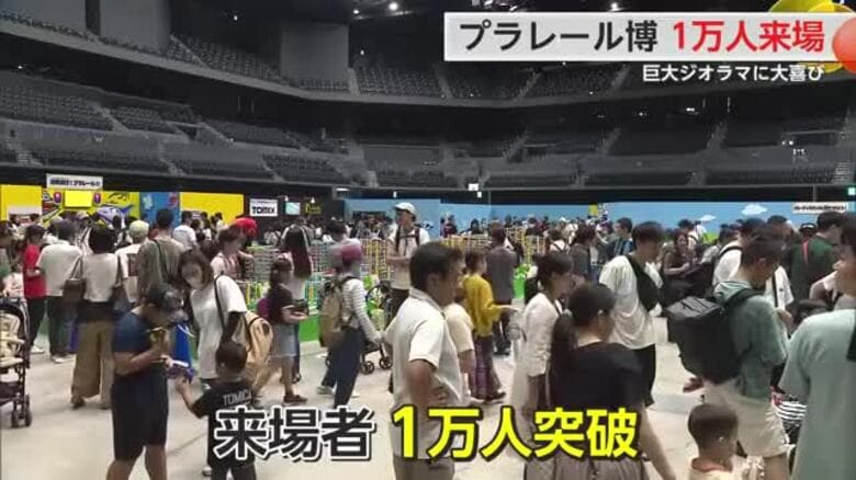 来場者1万人突破！「プラレール博 in SAGA」世界に一つだけのプラレール作りも【佐賀県】｜FNNプライムオンライン