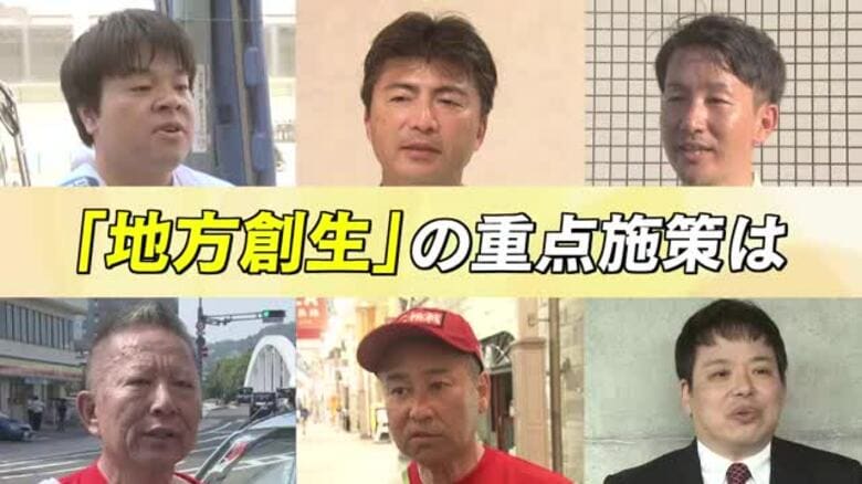 参院選6候補の訴え　人口減少が続くなか「地方創生策」は【長崎】｜FNNプライムオンライン