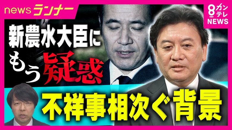 【解説】高市政権「低かった危機感」　政治ジャーナリスト青山和弘氏が指摘　簗前農水大臣の辞任が明らかにした「誤算」　さらに相次ぐ疑惑は「辞任ドミノ」を引き起こすか　「身体検査甘かった」永田町で指摘も｜FNNプライムオンライン