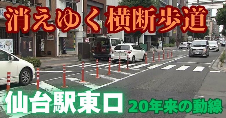 「毎日使っていたのに」　駅前の横断歩道、なぜ廃止？　仙台駅東口“予想外の発展”で消える20年来の動線｜FNNプライムオンライン