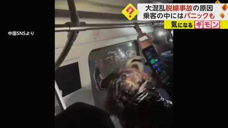 地下鉄“脱線”でパニック　脱出しようと窓ガラスを蹴る乗客も　102人が骨折　中国・北京｜FNNプライムオンライン